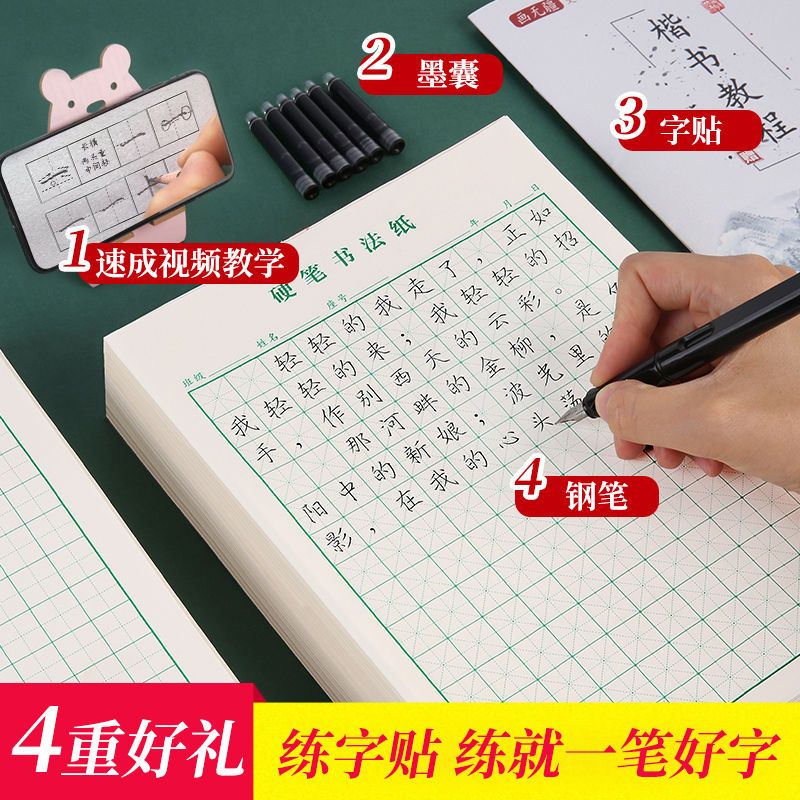 硬笔书法练字本米字格书法练习用纸小学生中学生钢笔练字纸作品纸 虎窝拼