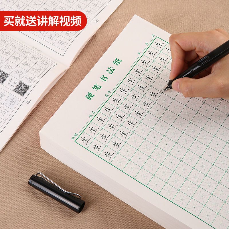 硬笔书法练字本米字格书法练习用纸小学生中学生钢笔练字纸作品纸 虎窝拼