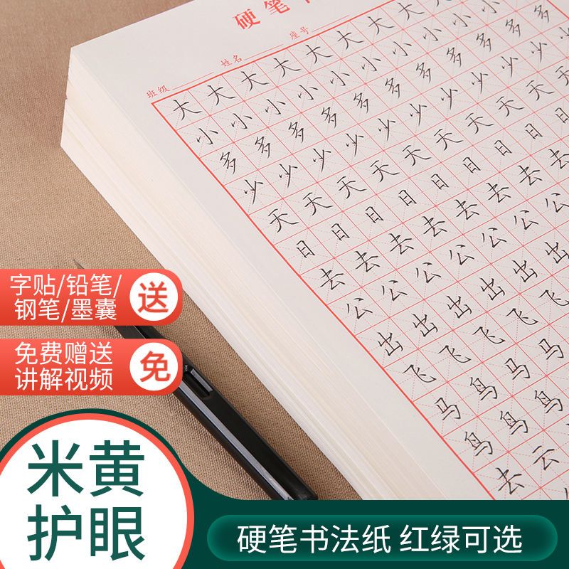 硬笔书法练字本米字格书法练习用纸小学生中学生钢笔练字纸作品纸 虎窝拼