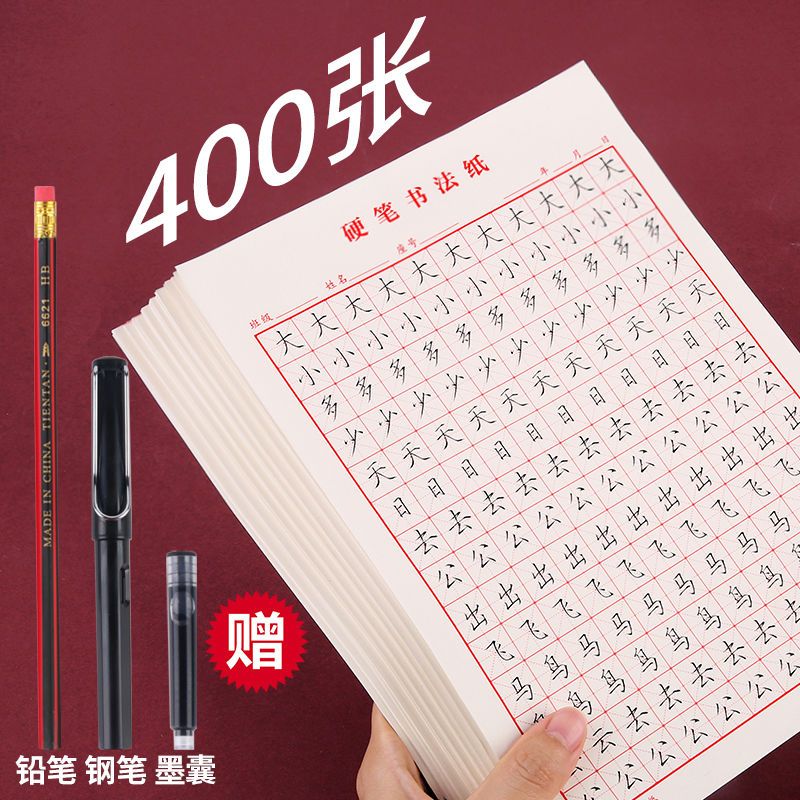 硬笔书法练字本米字格书法练习用纸小学生中学生钢笔练字纸作品纸 虎窝拼