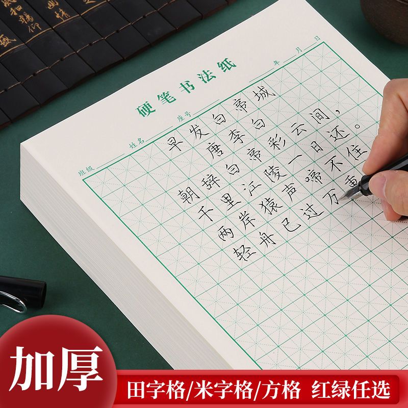 硬笔书法练字本米字格书法练习用纸小学生中学生钢笔练字纸作品纸 虎窝拼
