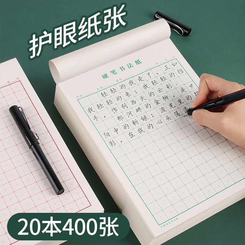 硬笔书法练字本米字格书法练习用纸小学生中学生钢笔练字纸作品纸 虎窝拼