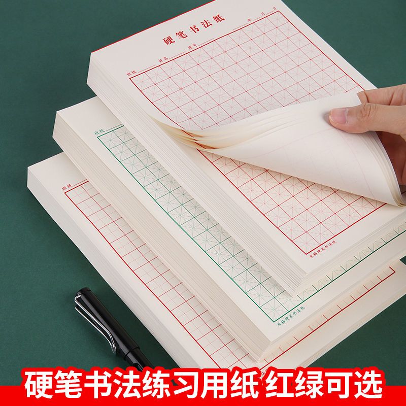 硬笔书法练字本米字格书法练习用纸小学生中学生钢笔练字纸作品纸 虎窝拼