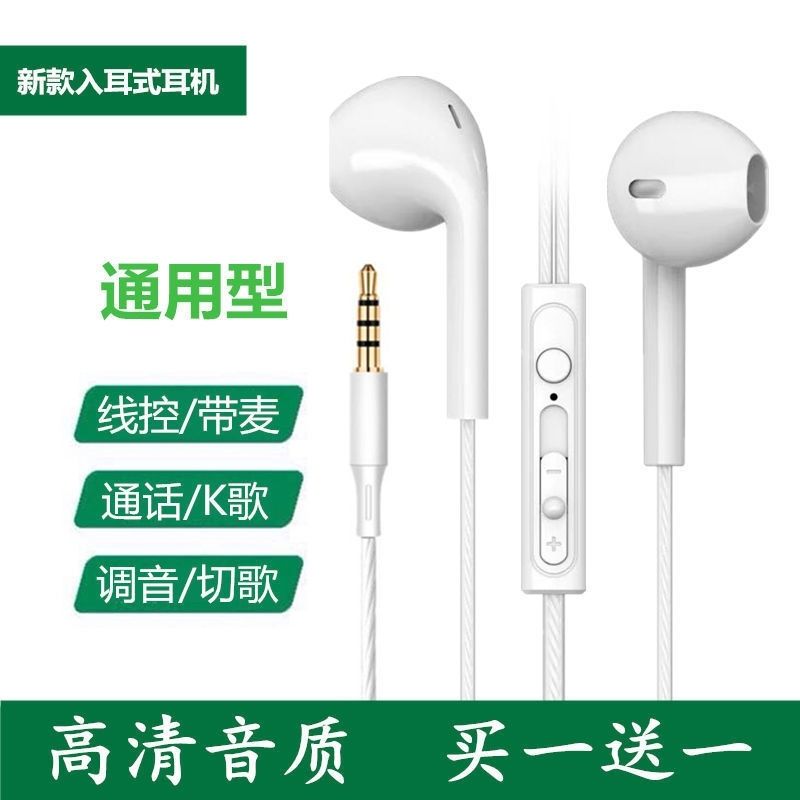 有线耳机适用于华为vivo荣耀小米红米调音k歌通话线控带麦入耳式