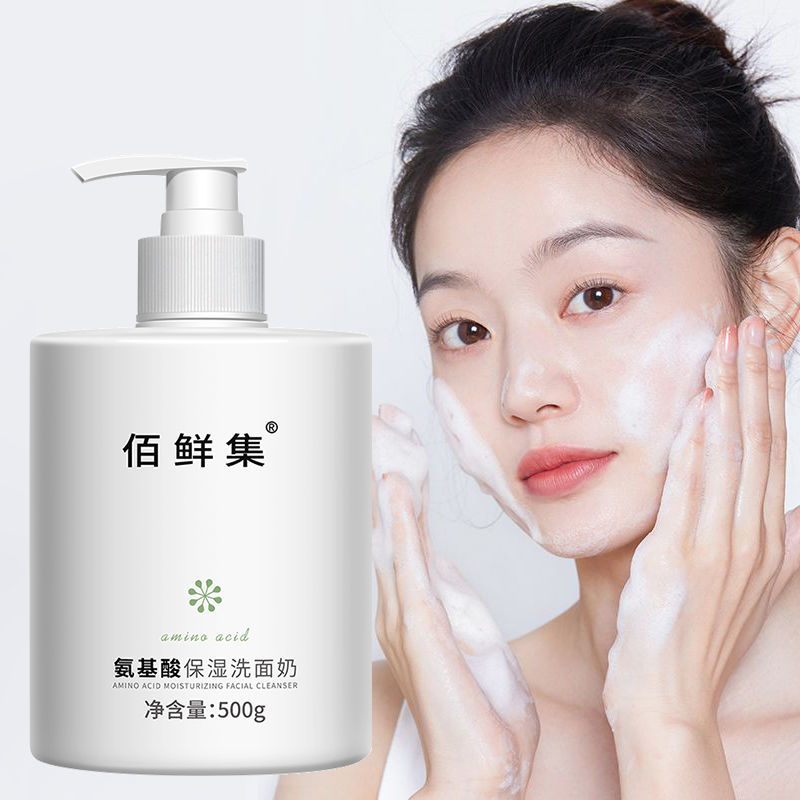 新品佰鮮集氨基酸洗面奶深層清潔保濕控油潔面乳抗痘學生黨500g