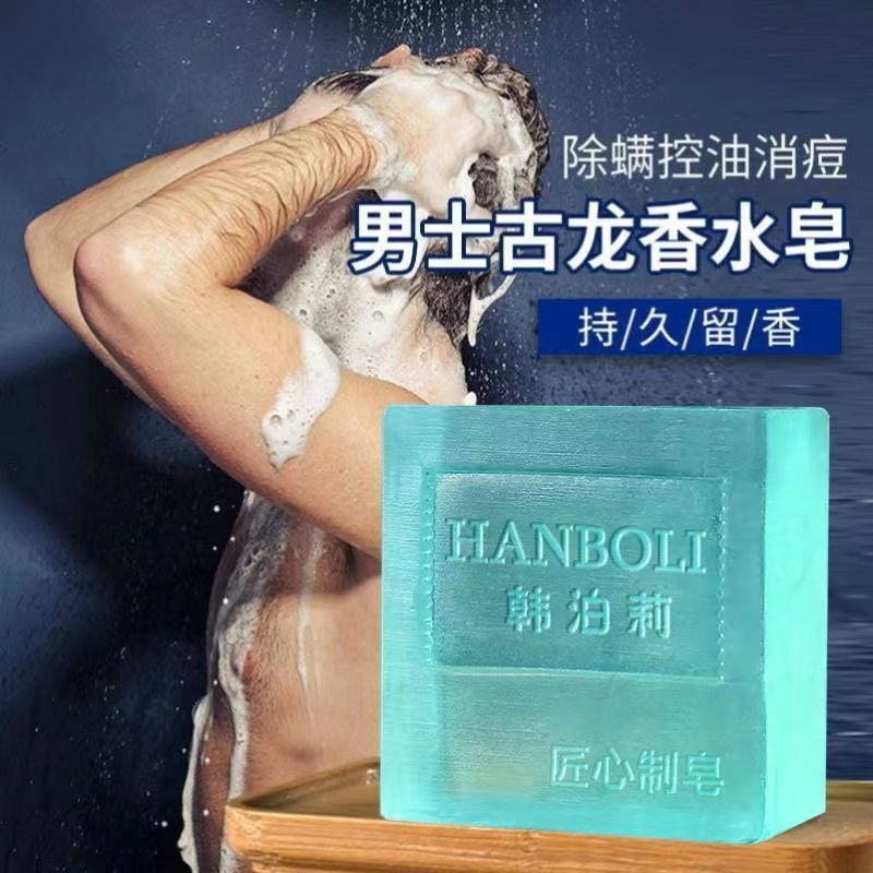 男士古龍香水皂除蟎祛痘手工皂控油去黑頭洗臉潔面皂全身沐浴香皂
