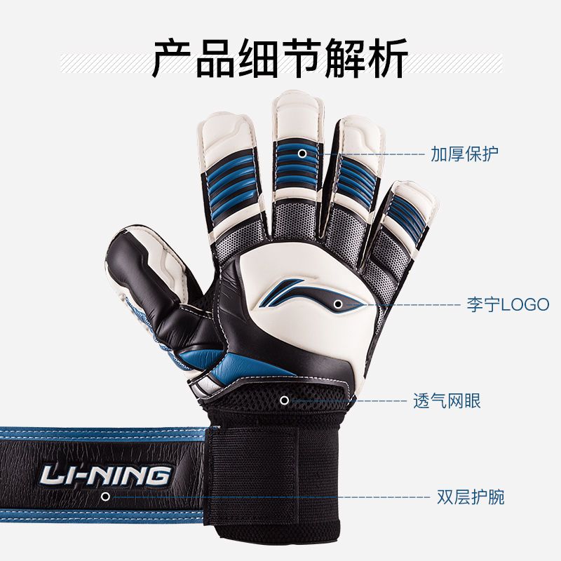 李宁守门员手套比赛专业门将手套成人耐磨防滑乳胶足球手套正品