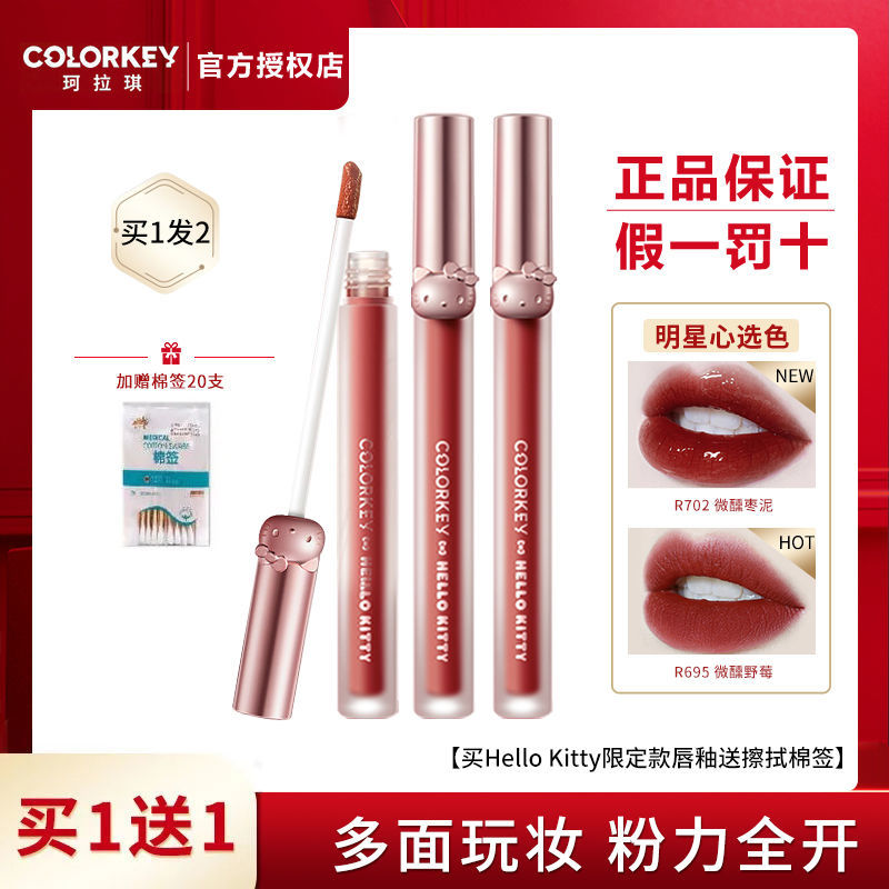 Colorkey珂拉琪唇釉HelloKitty空氣唇釉絲絨啞光口紅女顯白不沾杯