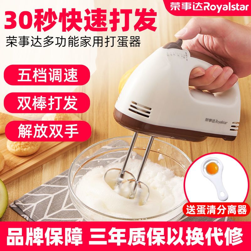 【荣事达】电动打蛋器全自动打发蛋清奶油小型家用烘培做蛋糕工具全套