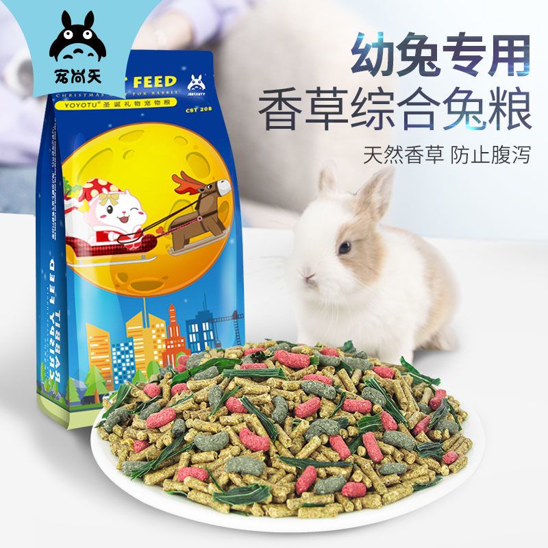 宠尚天 兔粮兔子饲料10宠物垂耳幼兔成兔粮20食物kg大袋包邮5斤装