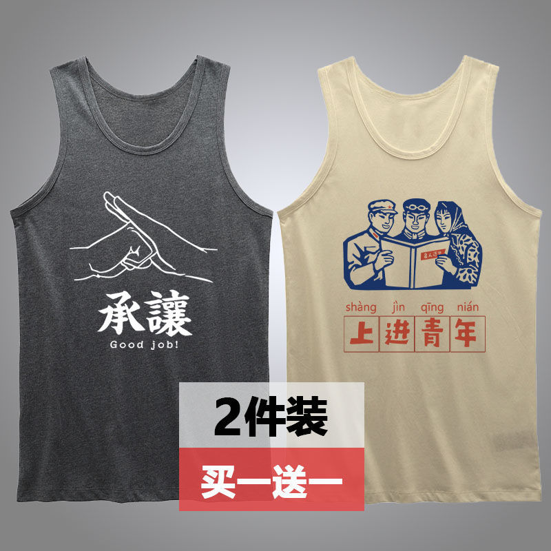 夏季男士懷舊背心復古個性潮流創意無袖圓領打底衫國潮男1/2件