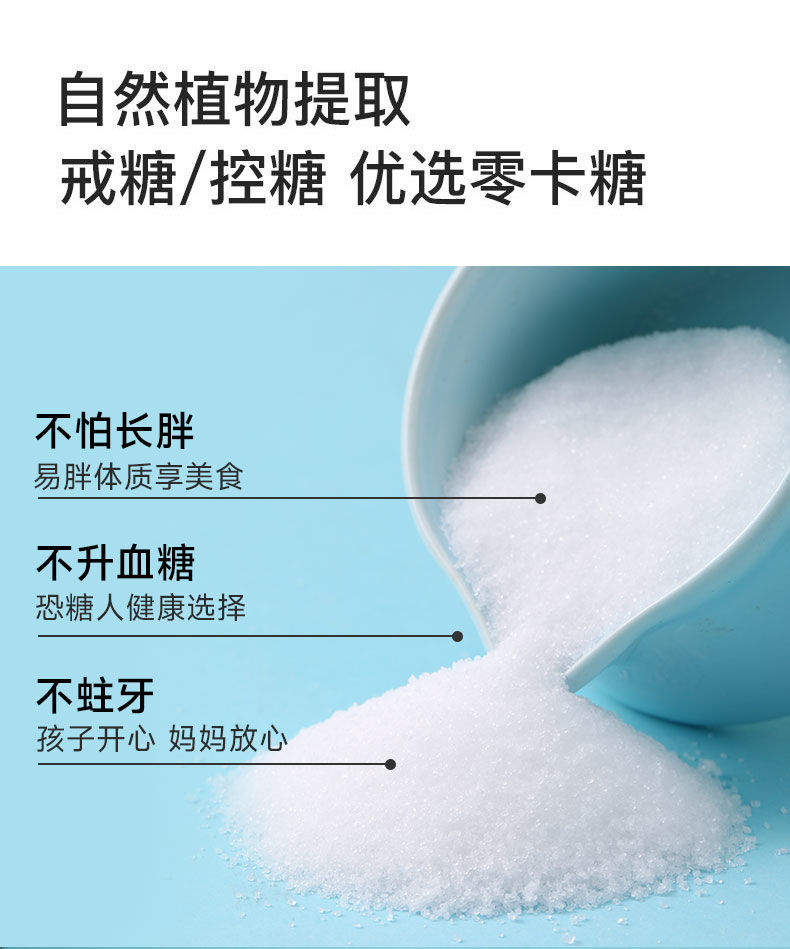 申成 零卡糖赤藓糖醇低卡0脂无蔗糖代白砂糖烘焙优于木糖醇