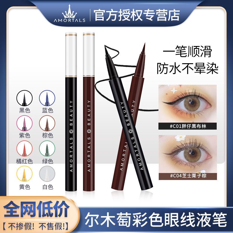 爾木萄眼線液筆防水防汗不暈染持久彩虹易畫初學者爾木萄眼線筆