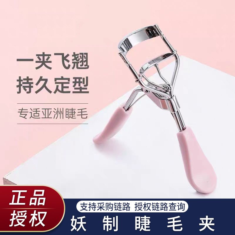 Demon made eyelash curler curly long-lasting stereotype eyelash curler female portable beauty tool