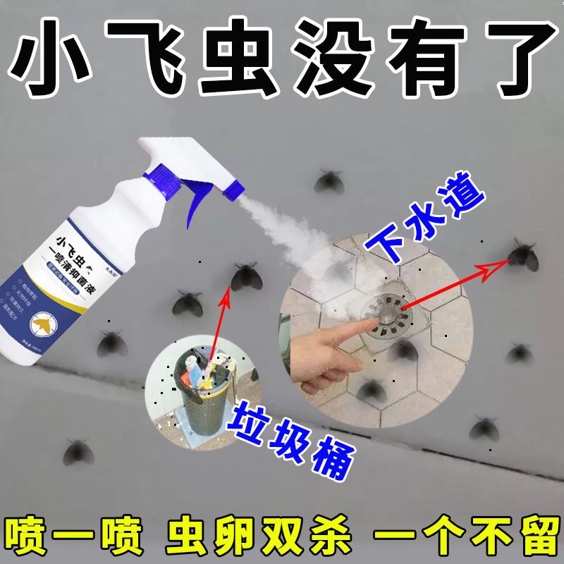 185559-【虫没了】小飞虫灭杀神器室内厨房卧室卫生间垃圾桶下水道除虫液-详情图
