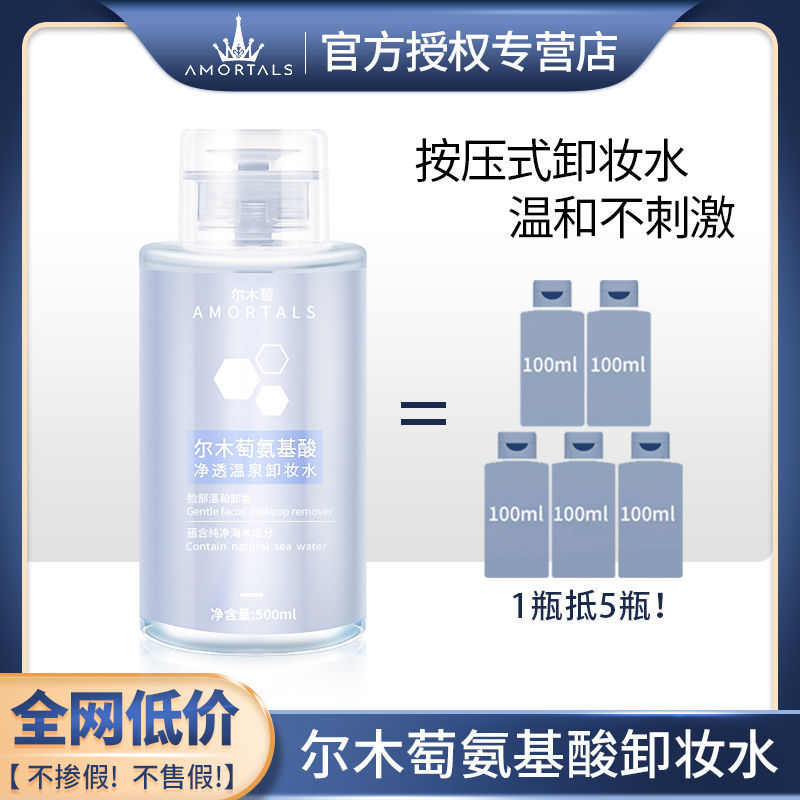 爾木萄卸妝水500ml按壓式氨基酸溫和卸妝清爽眼唇臉三合一學生女