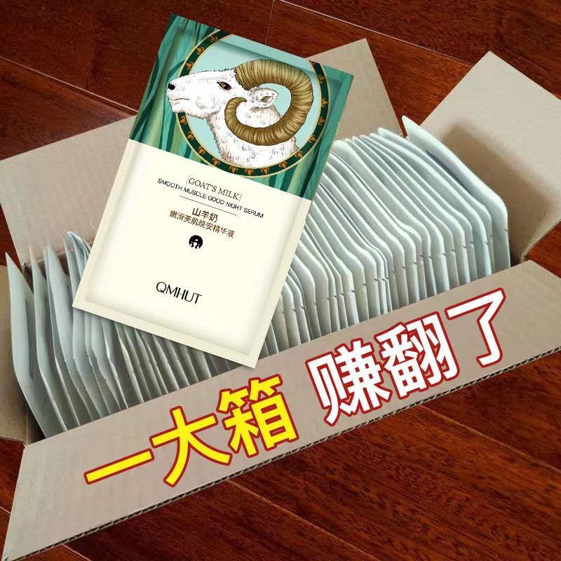 山羊奶睡眠面膜晚安精華液原液提亮膚色面膜補水保濕嫩白塗抹式