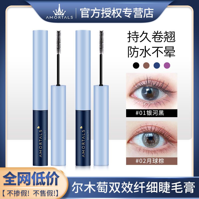 爾木萄睫毛膏防水防汗不暈染細刷頭纖細自然不暈妝不掉色學生黨女
