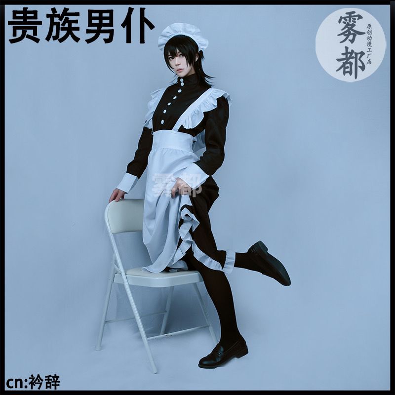 Cos服裝女男仆cos服女仆cosplay服裝動漫學生男仆女仆裝cos男仆裝 露天拍賣