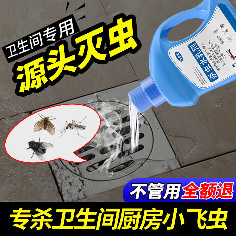 下水道杀虫剂厨房厕所卫生间家用管道灭杀驱虫除小飞虫神器蛾蠓药