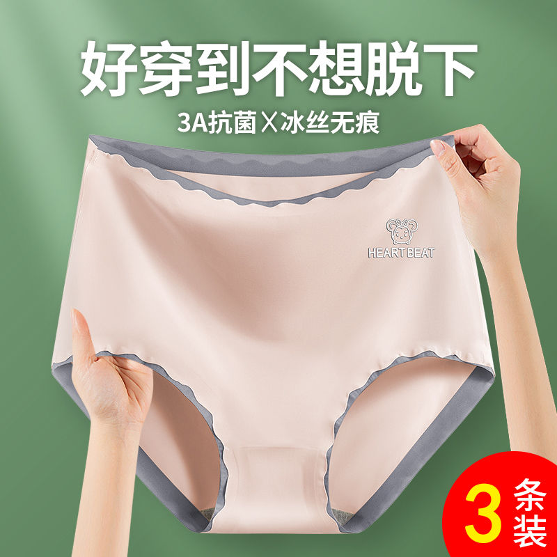 3條 冰絲無痕內褲女士中高腰收腹提臀抗菌冰涼透氣速干夏季薄款