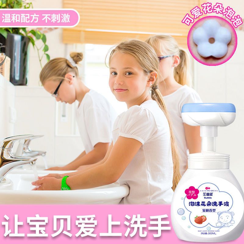 花朵泡沫洗手液宝宝儿童按压泵头洗手液清洁婴幼儿抑菌按压瓶家用