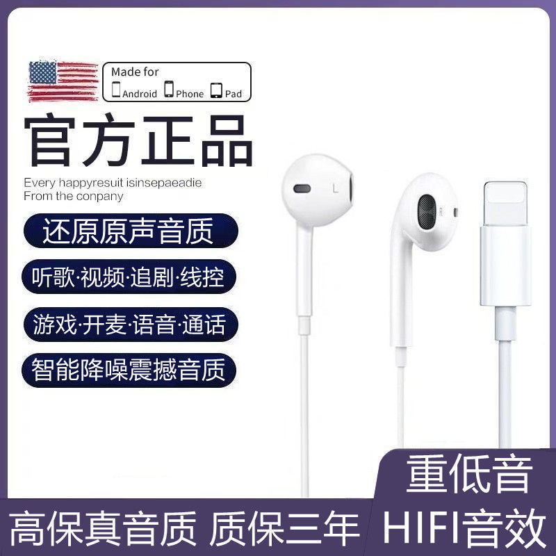 适用苹果13/12/11pro有线耳机iPhoneSE3/xs/xr/8p/7p带麦通话耳机