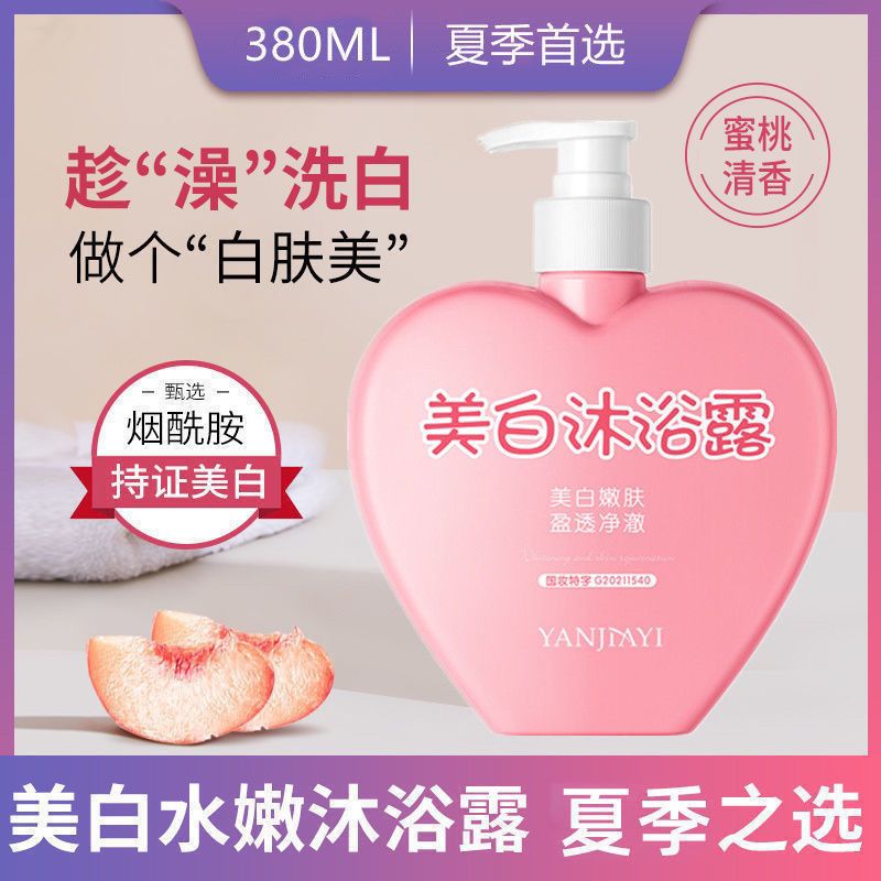 抖音同款美白水蜜桃沐浴露持久留香倍現水嫩男女淡斑滋潤身體乳