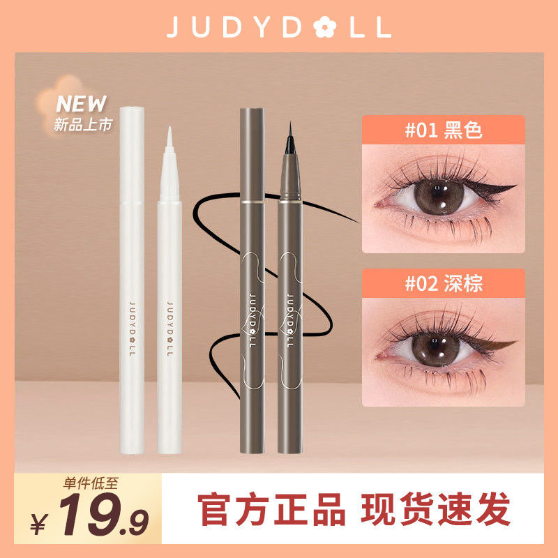 Judydoll橘朵眼線液筆2支裝極細速干防水持久不暈染新手學生黨