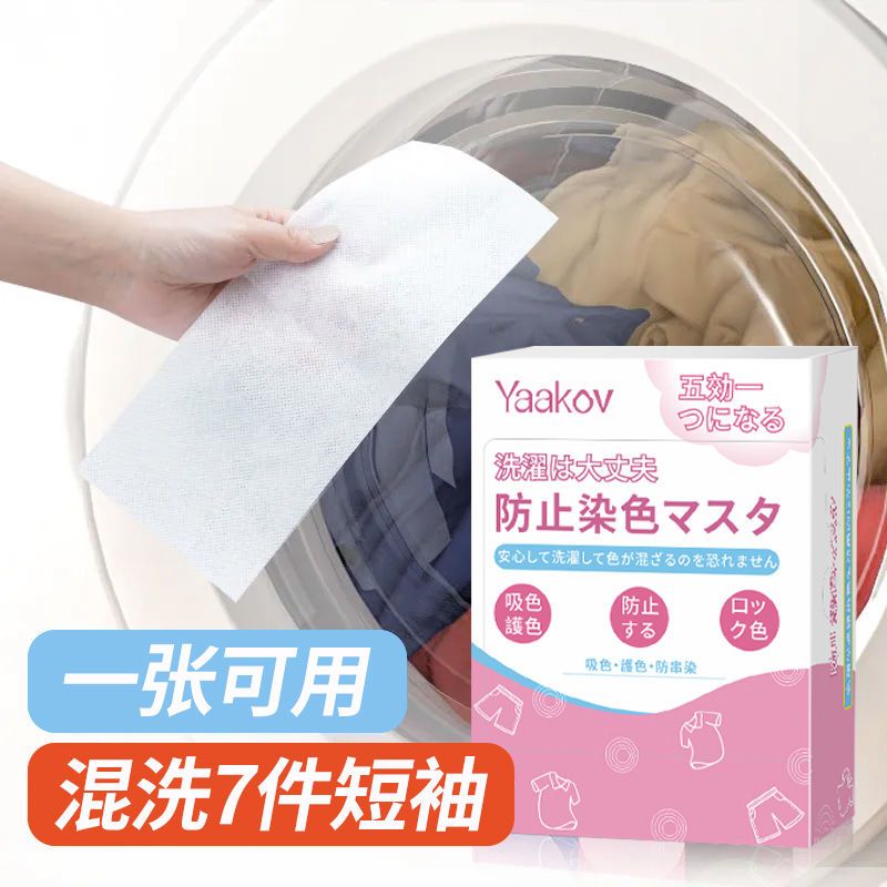 洗衣纸吸色片洗衣机吸色母片防止染色防串色洗衣片护色纸机洗批发