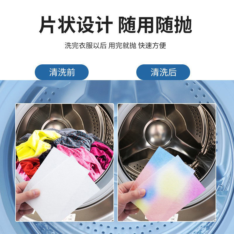 洗衣纸吸色片洗衣机吸色母片防止染色防串色洗衣片护色纸机洗批发