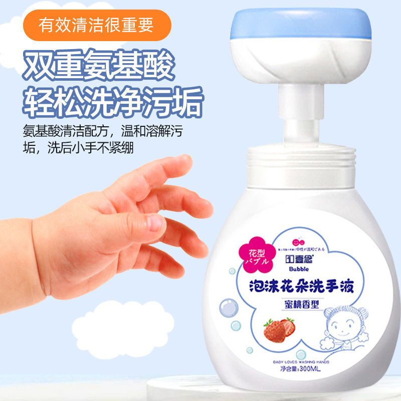 花朵泡沫洗手液宝宝儿童按压泵头洗手液清洁婴幼儿抑菌按压瓶家用