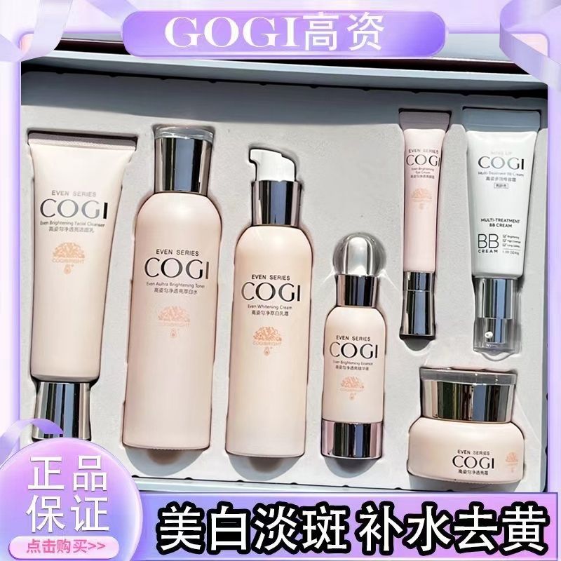 高姿美白淡斑套裝去黃提亮護膚品補水保濕緊緻祛痘印收細毛孔清爽