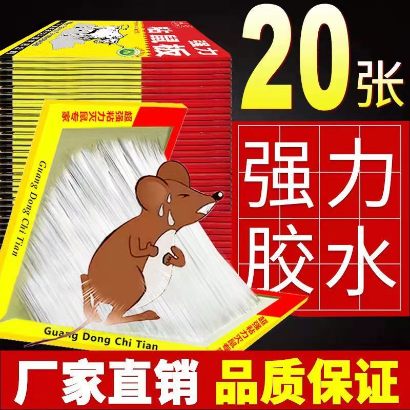 [Independent packaging] Mouse stickers, strong sticky mouse board, rodent control, sticky and catching mice, a nest of household mouse traps