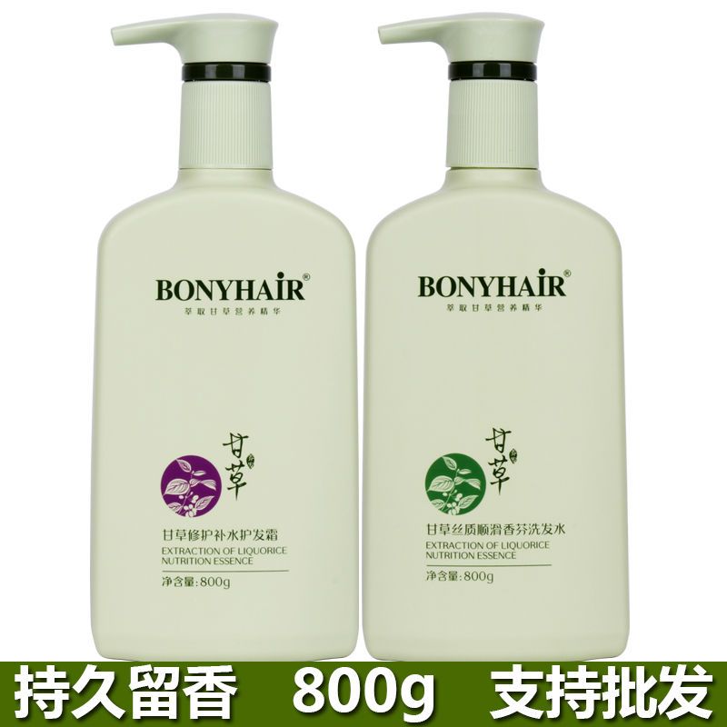 正品邦妮甘草洗髮水持久留香去屑止癢控油順滑香芬修護補水護髮素