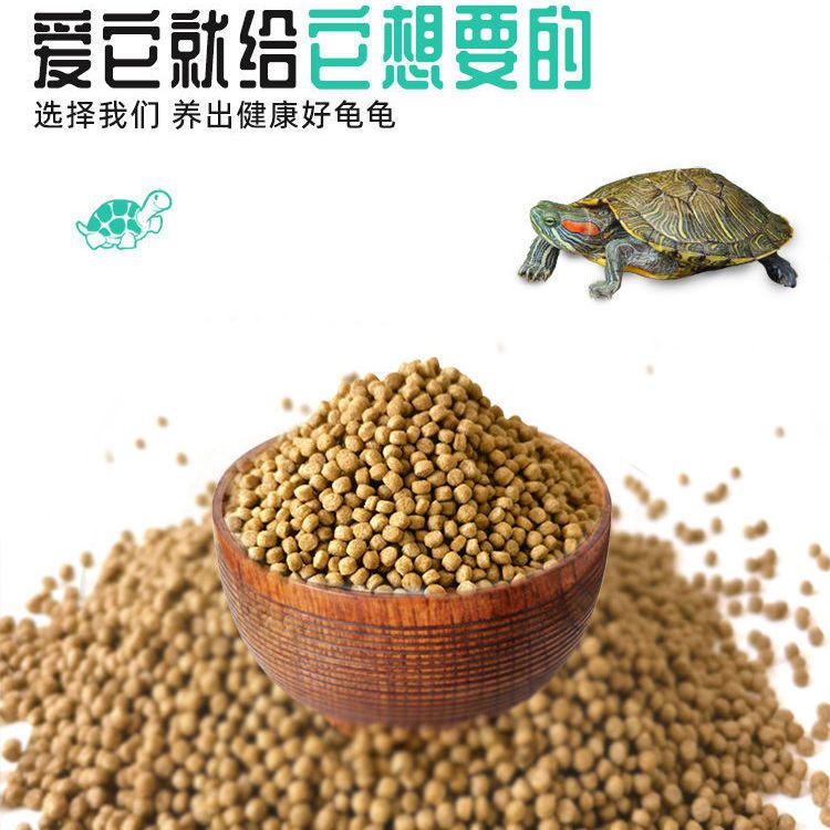 高钙营养龟粮小乌龟饲料颗粒通用型巴西龟鳄龟草龟养龟专用粮食物