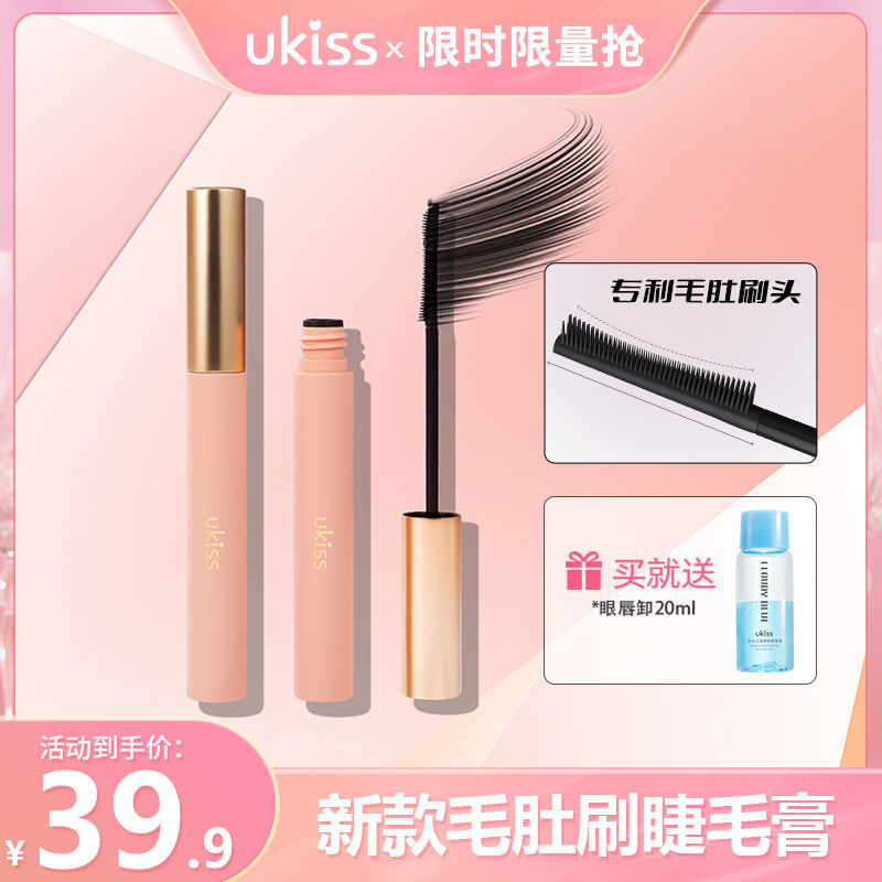 新款 | UKISS毛肚刷睫毛膏防水纖長卷翹不暈染定型加長加密持久細