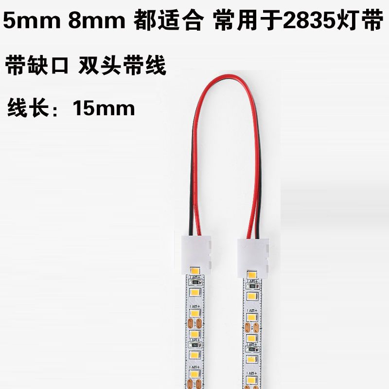 led低压贴片灯带免焊接头卡扣连接线2835/8mm 5050连接器焊线转接