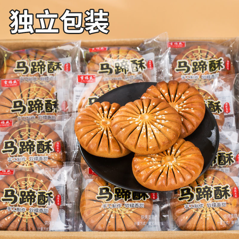 马蹄酥正宗江阴特产芝麻饼传统手工糕点休闲零食批发现做独立包装
