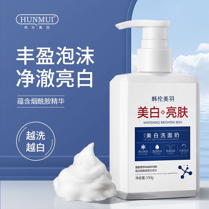 【買一送一】美白洗面奶明星同款洗面奶淡斑提亮膚色生物煙酰胺