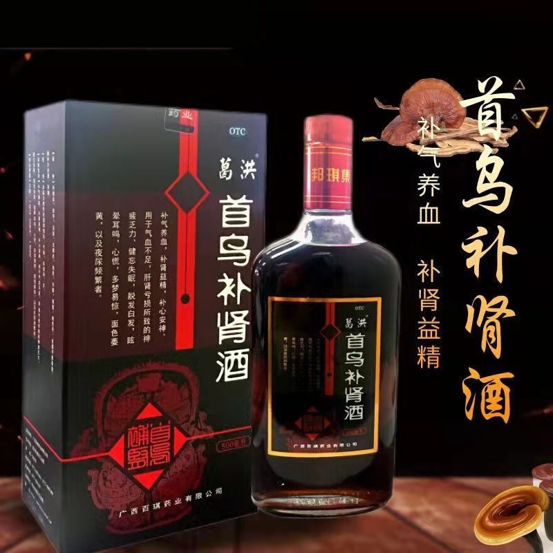 首乌补肾酒图片图片