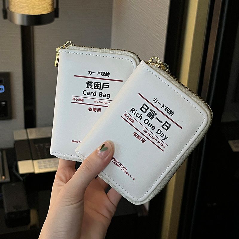 無印風貧困戶卡包大容量多卡位防消磁風琴包創意文字拉鏈零錢包女