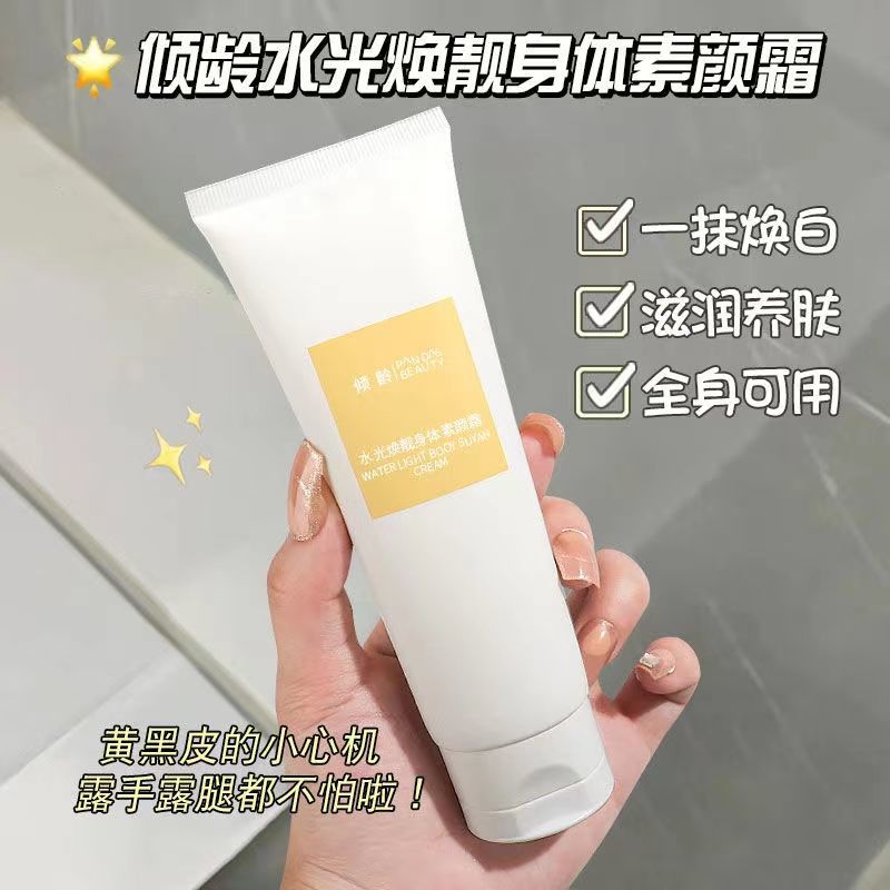 身體素顏霜懶人脖子全身美白遮瑕提亮保濕身體乳女夏季持久不脫妝