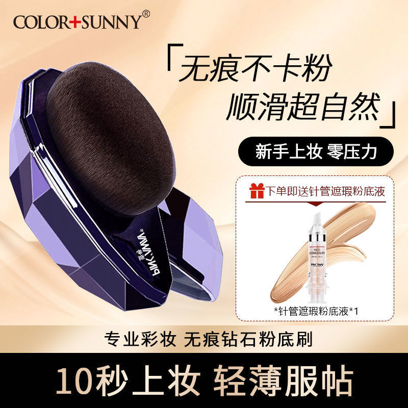 鑽石粉底刷無痕化妝刷超軟遮瑕美妝刷便攜乾濕兩用不卡粉網紅同款