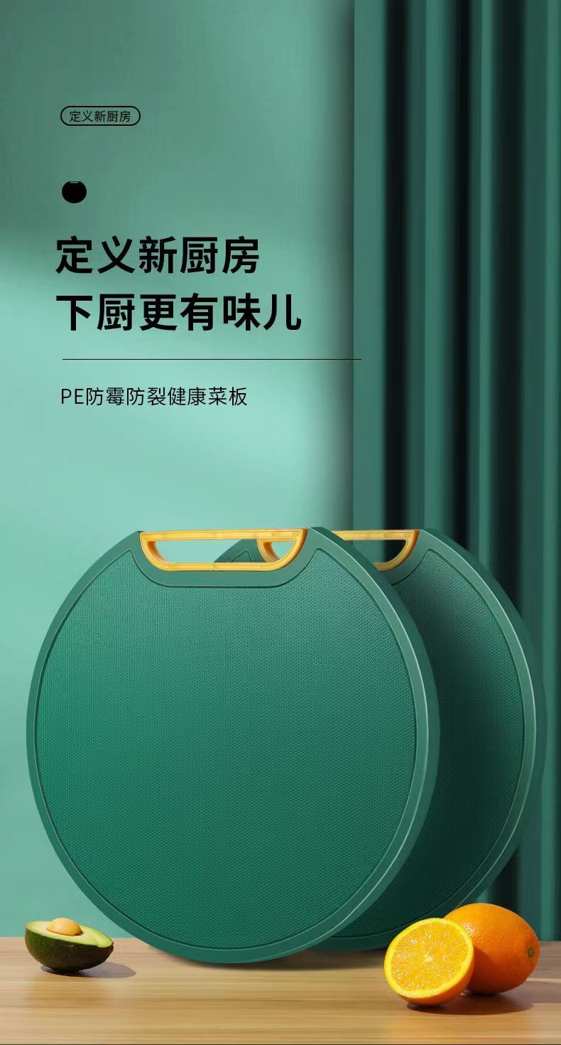 可立式菜板抗菌防霉家用PE砧板圆形切菜板塑料案板厨房占板剁骨板