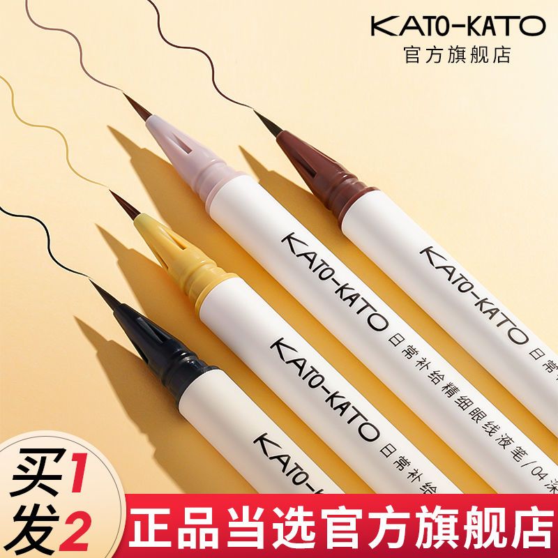 KATO眼線筆持久不暈染細頭眼線液筆臥蠶筆學生自然初學者旗艦店