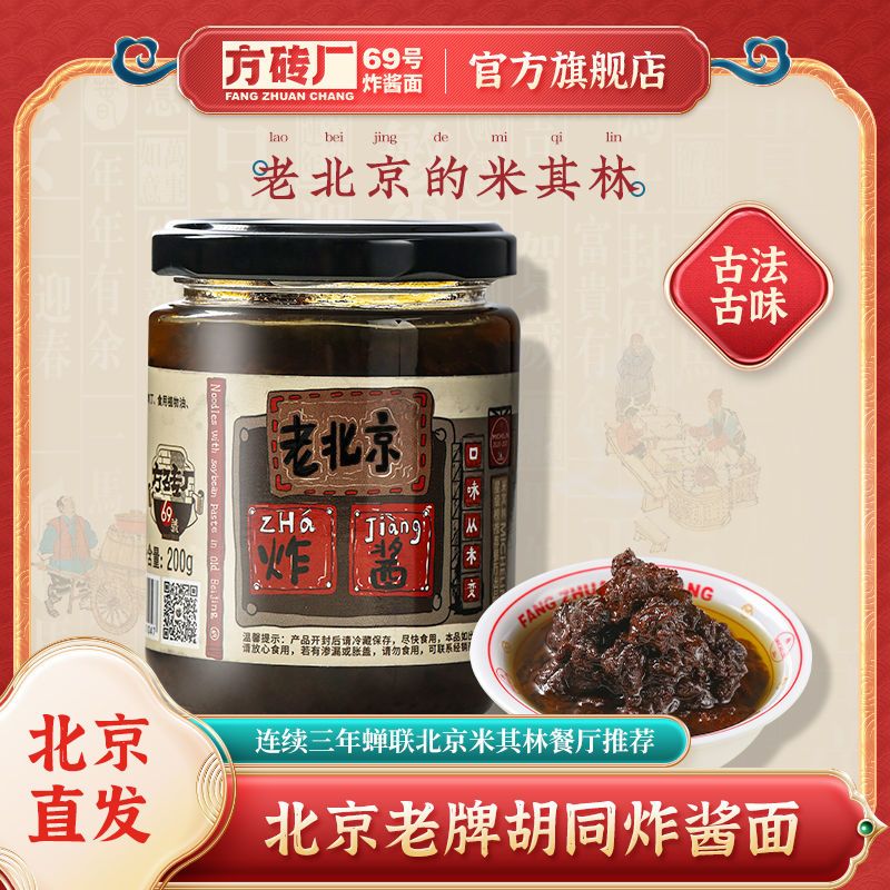 【1瓶老北京炸酱】