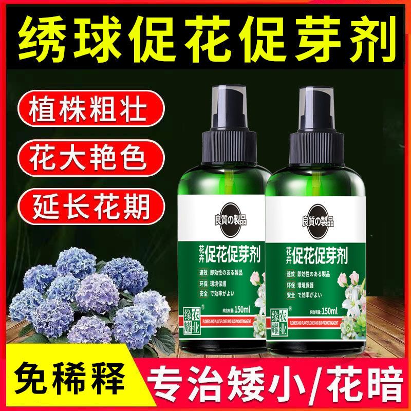 绣球催花促芽剂防花蔫黄叶不开花促发芽开花延长花期免稀释叶面肥 图片 5