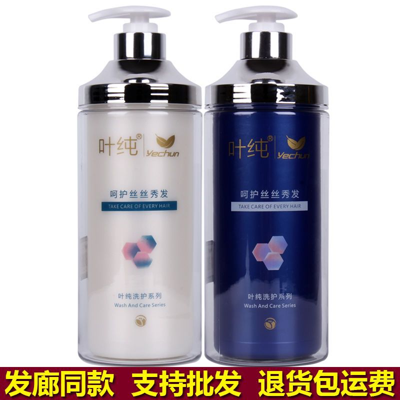 正品高爵葉純洗髮水營養滋潤去油去屑止癢洗髮乳護髮補水素水療素