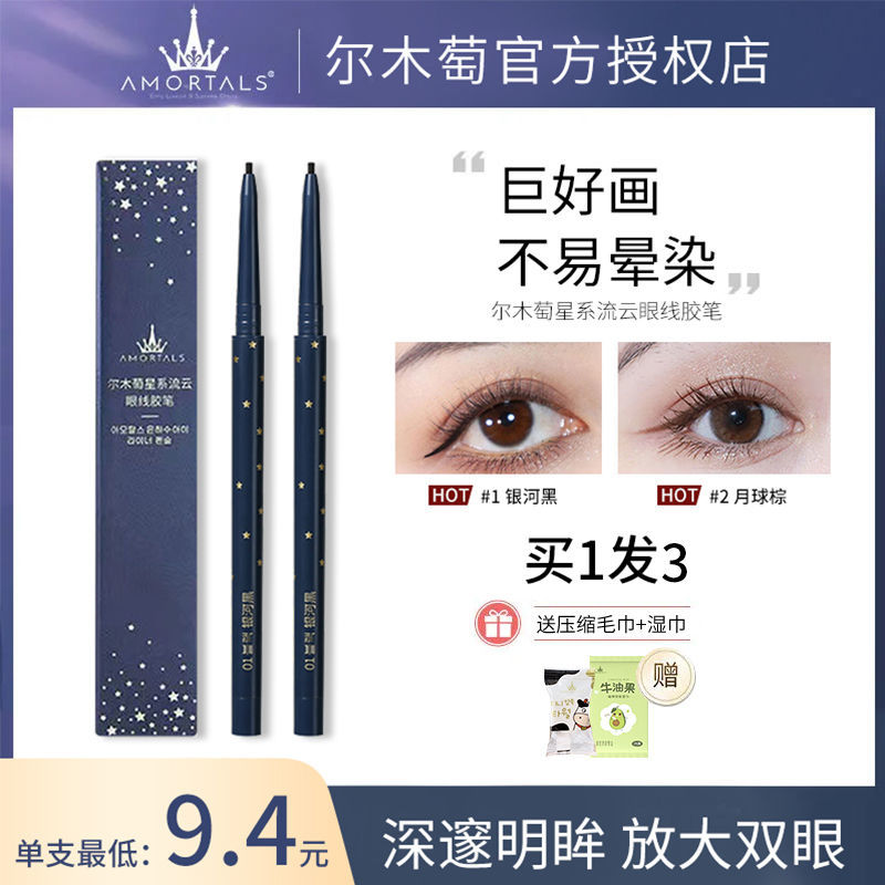爾木萄眼線膠筆臥蠶二合一學生極細細頭眼線筆防水防汗持久不暈染